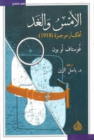 الامس والغد افكار موجزة 1918