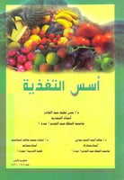 اسس التغذية