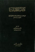 كتاب اللامات