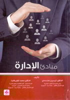 مبادئ الادارة