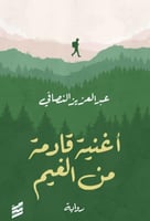 اغنية قادمة من الغيم