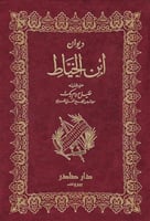 ديوان ابن الخياط