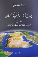جدة وعبقرية المكان صفحات من فرادتها الروحانية والث...