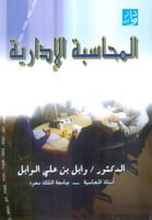 المحاسبة الادارية