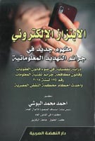 الابتزاز الالكتروني مفهوم جديد في جرائم التهديد ال...