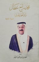 محمد سراج عطار رائد العمل الخيري سيرة ذاتية