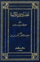 تحفة ذوي الالباب