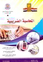 المحاسبة الضريبية
