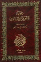 ديوان الاحوص الانصاري