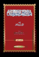 علم التاريخ عند المسلمين 2/1