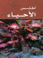 اطلس الاحياء