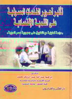 تاثير تحرير الخدمات المصرفية على التنمية الاقتصادي...