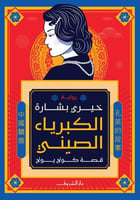 الكبرياء الصيني قصة كونج يونج