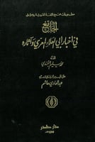 الجامع في اخبار ابي العلاء المعري 3/1