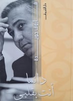 دائما انت بقلبي