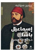 اسماعيل باشا خديوي مصر