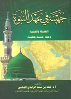 جهينة في عهد النبوة