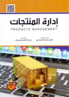 ادارة المنتجات