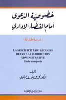 خصوصية الدعوى امام القضاء الاداري دراسة مقارنة