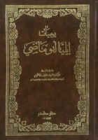 يوميات ايليا ابو ماضي