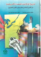 تاريخ الولايات المتحدة الامريكية من القرن 16 حتى ا...