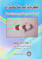 الفطريات الممرضة للحشرات