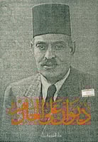 ديوان علي الجارم