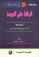 الرقابة على الجودة