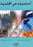 اساسيات في المحاسبة