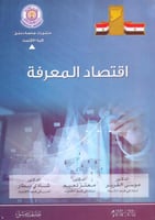 اقتصاد المعرفة