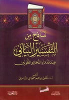 نماذج من التفسير البياني