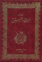 ديوان امرئ القيس