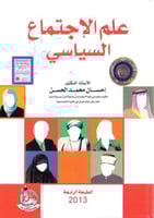 علم الاجتماع السياسي