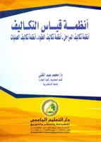 انظمة قياس التكاليف انظمة تكاليف المراحل انظمة تكا...