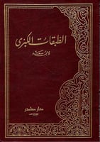 الطبقات الكبرى 9/1
