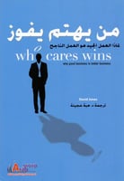 من يهتم يفوز لماذا العمل الجيد هو العمل الناج