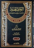 الرحيق المختوم