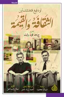 الثقافة والقيمة