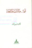 شيء من الادب واللغة