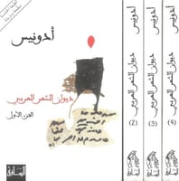 ديوان الشعر العربي 4/1 - علبة