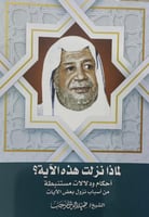 لماذا نزلت هذه الاية ؟