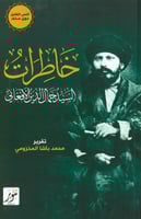 خاطرات السيد جمال الدين الافغاني