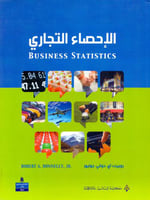 الاحصاء التجاري