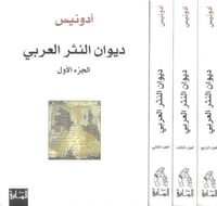 ديوان النثر العربي 4/1