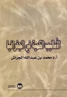 الاساليب الكمية في الجغرافية