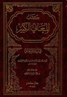 كتاب المعاني الكبير في ابيات المعاني 2/1