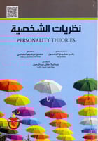 نظريات الشخصية