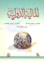 المالية الدولية