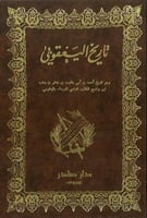 تاريخ اليعقوبي 2/1