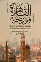 القاهرة مؤرخة مشاهد من ثقافة وتمثيل المدينة عبر ال...